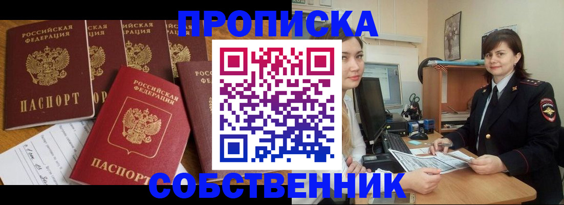 прописка в квартире в Ленинградской области