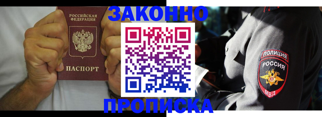 прописка от собственника в Ленинградской области