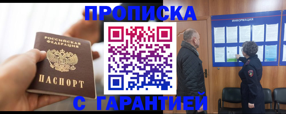 прописка в квартире в Ленинградской области