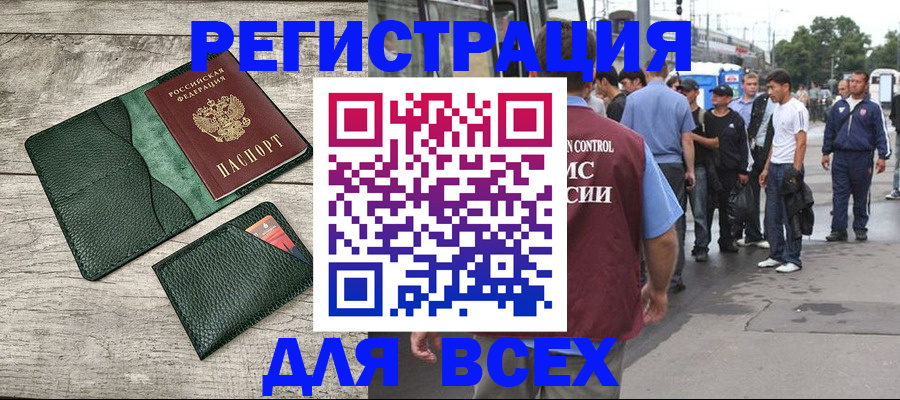 временная регистрация недорого в Ленинградской области